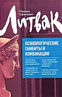 Психологические гамбиты и комбинации. Практикум по психологическому айкидо